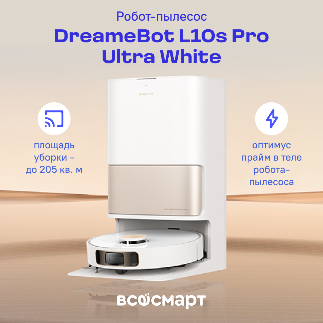 Робот-пылесос DreameBot L10s Pro Ultra, белый