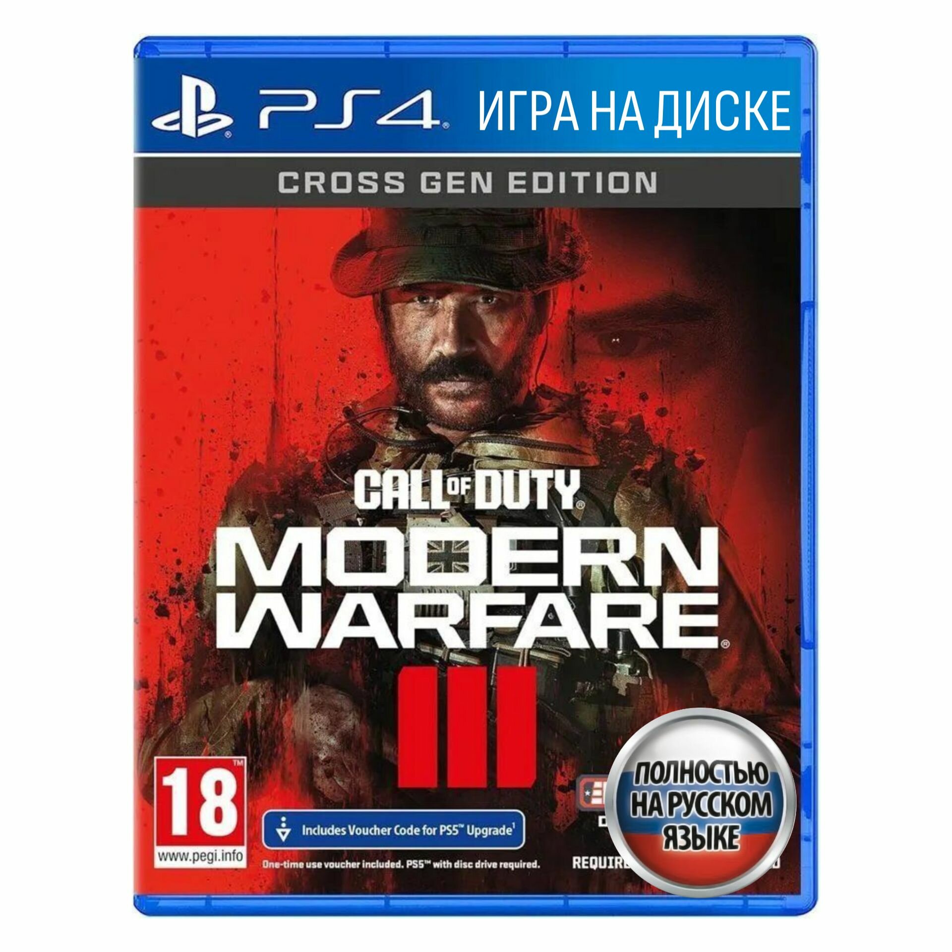 Игра Call of Duty: Modern Warfare III (PlayStation 4, Русская версия)