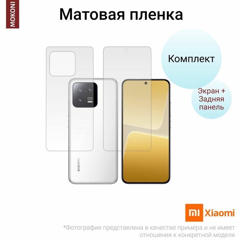 Комплект Гидрогелевых защитных пленок для Xiaomi Mi 13T / Сяоми Ми 13Т с эффектом самовосстановления (экран + задняя панель) - Матовые