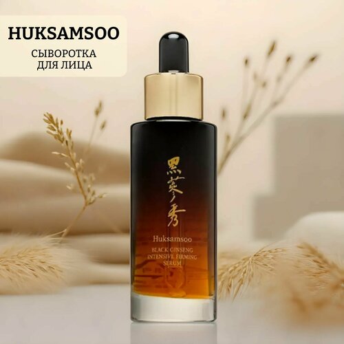 Сыворотка для лица black ginseng intensive firming serum