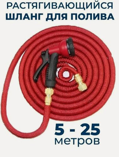 Изображение товара Шланг саморастягивающийся, шланг с распылителем, универсальный цвет Красный 5-25м