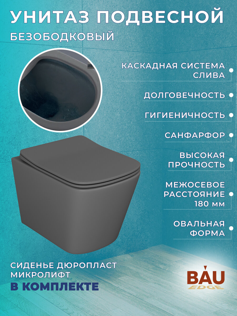 Комплект BAU 6 в 1: инсталляция BAU PRO, унитаз подвесной безободковый Bau Stil Dark Matt Grey 51, сиденье дюропласт микролифт, темно-серый матовый, клавиша Omega хром