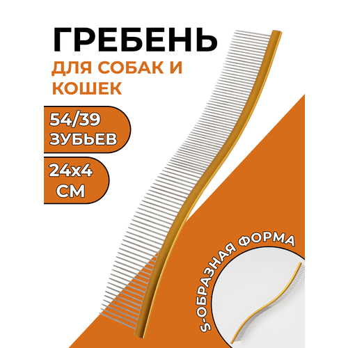 Гребень MOON S-образный волна 24 см PC-19 золотой кол-во зубьев 54 39 1700₽