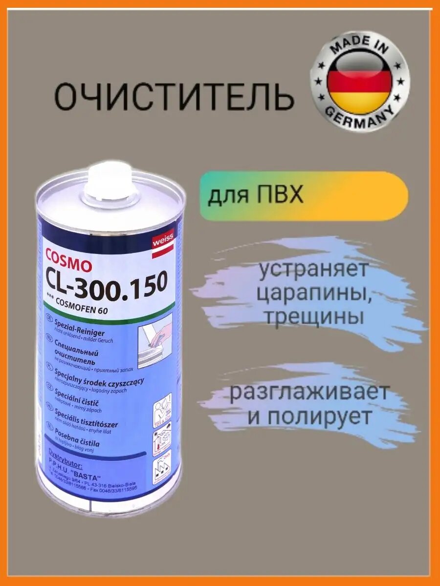 фото Растворители COSMOFEN