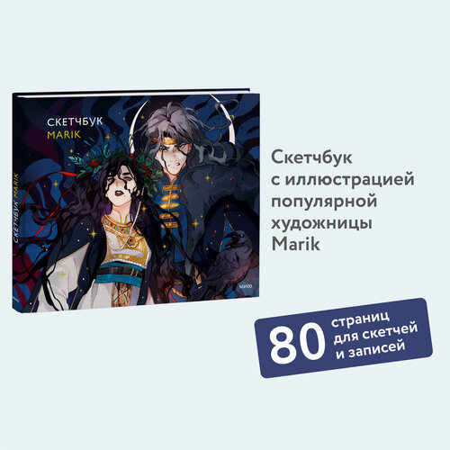 Marik Скетчбук Marik 503₽