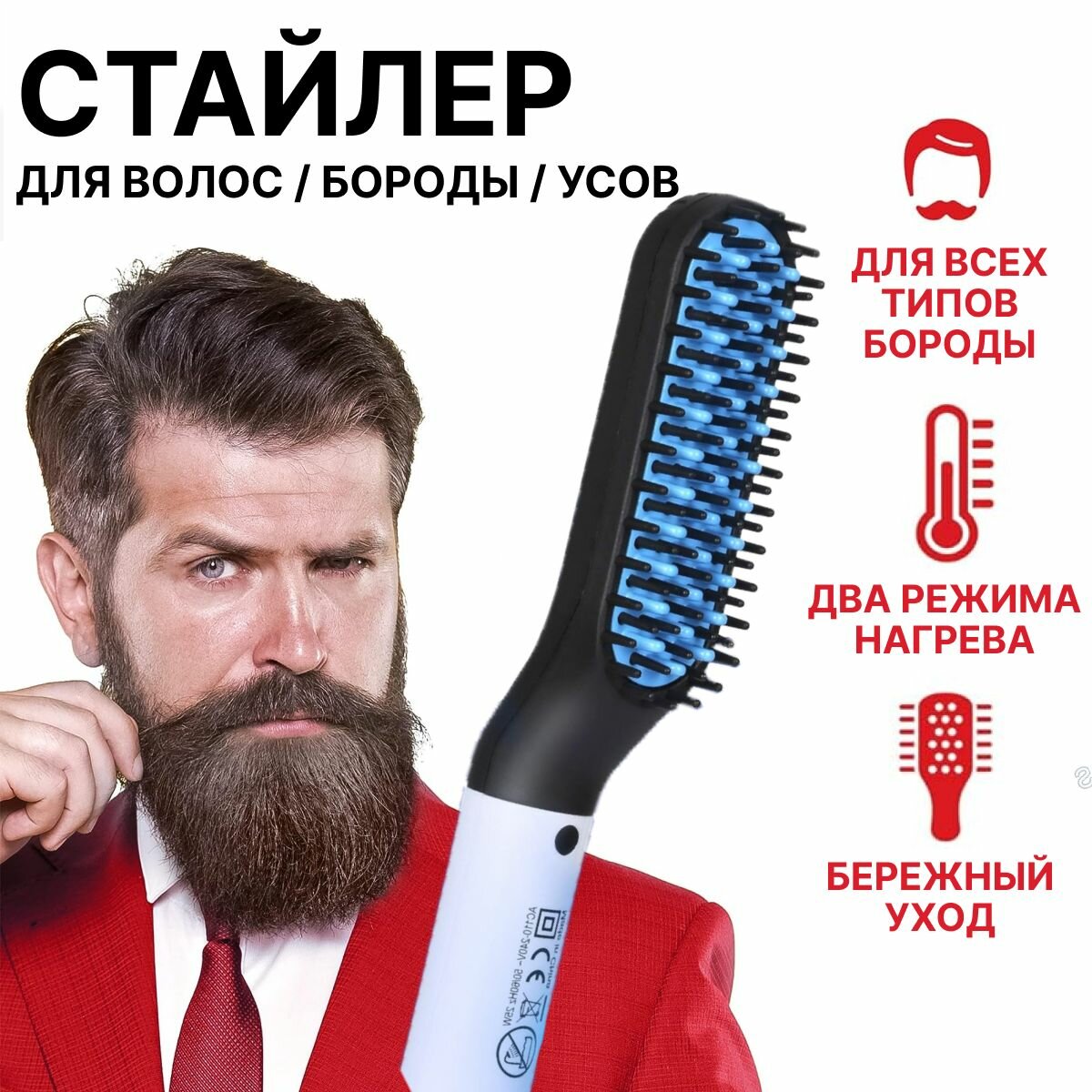 фото Выпрямитель для волос. Расческа для бороды. Лучшая электрическая расческа для выпрямления волос. Щётка утюжок. Мужская расчёска. Стайлер для волос / бороды / усов. Серебристый