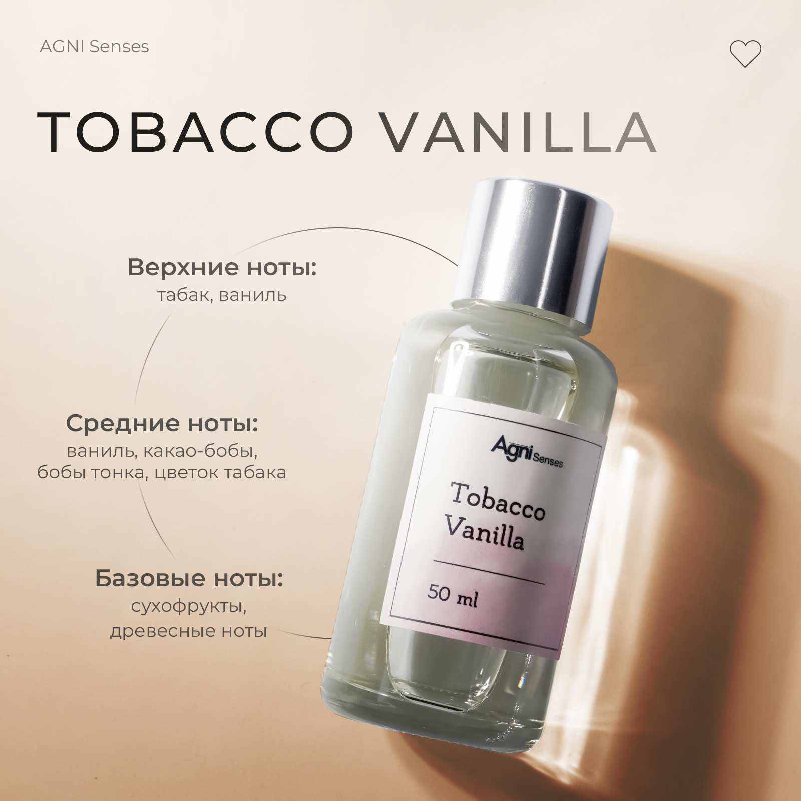 Диффузор ароматический, AGNI Senses. "Tobacco Vanilla", 50 мл, ароматизатор для дома