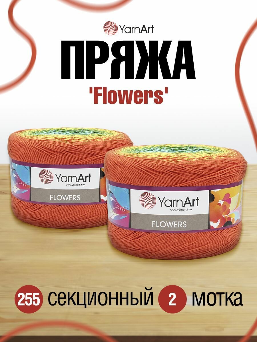 Пряжа для вязания YarnArt 'Flowers' 250г, 1000м (55% хлопок, 45% полиакрил) (255 секционный), 2 мотка