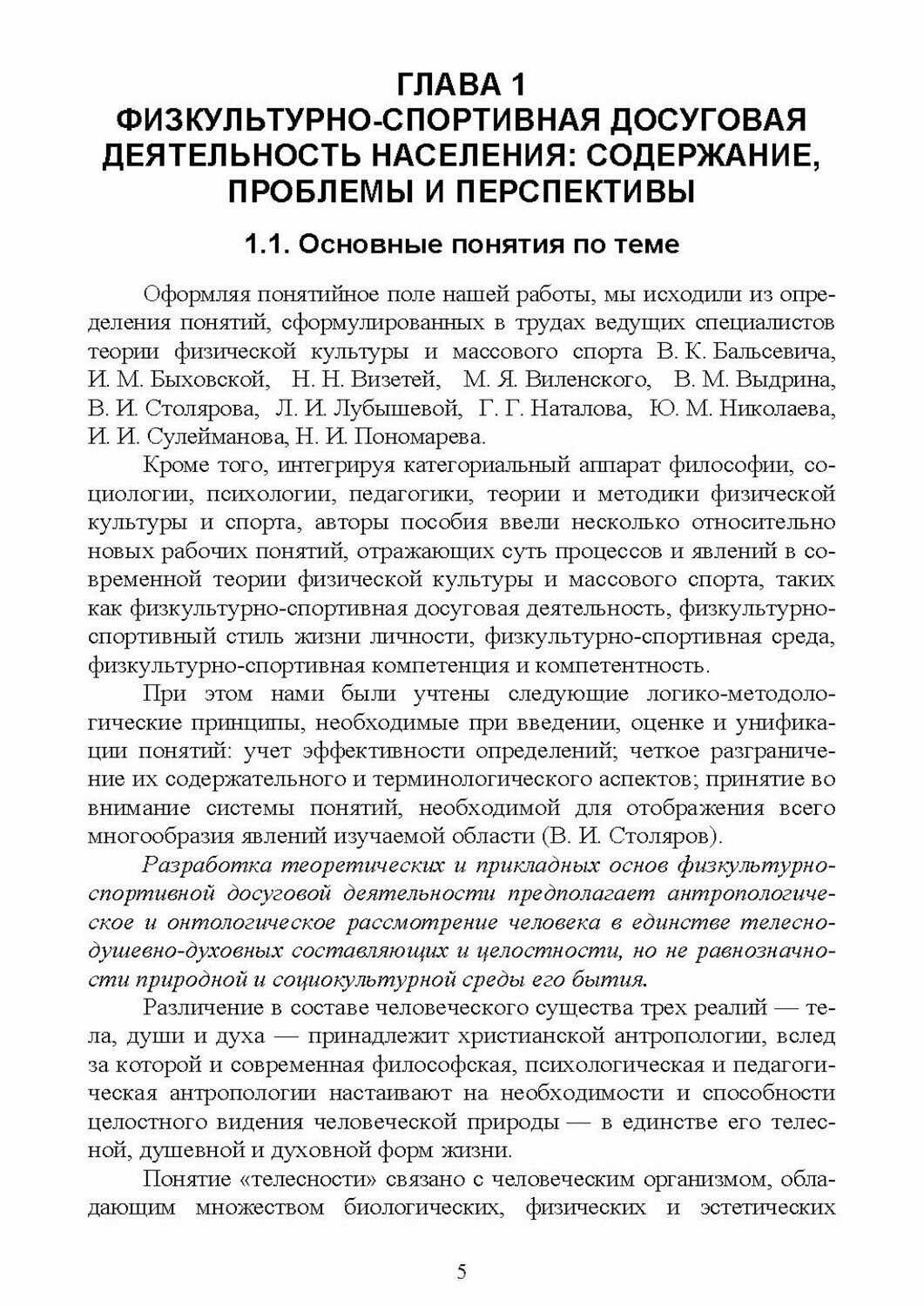 Организация физкультурно-спортивной досуговой деятельности населения. СПО - фото №3