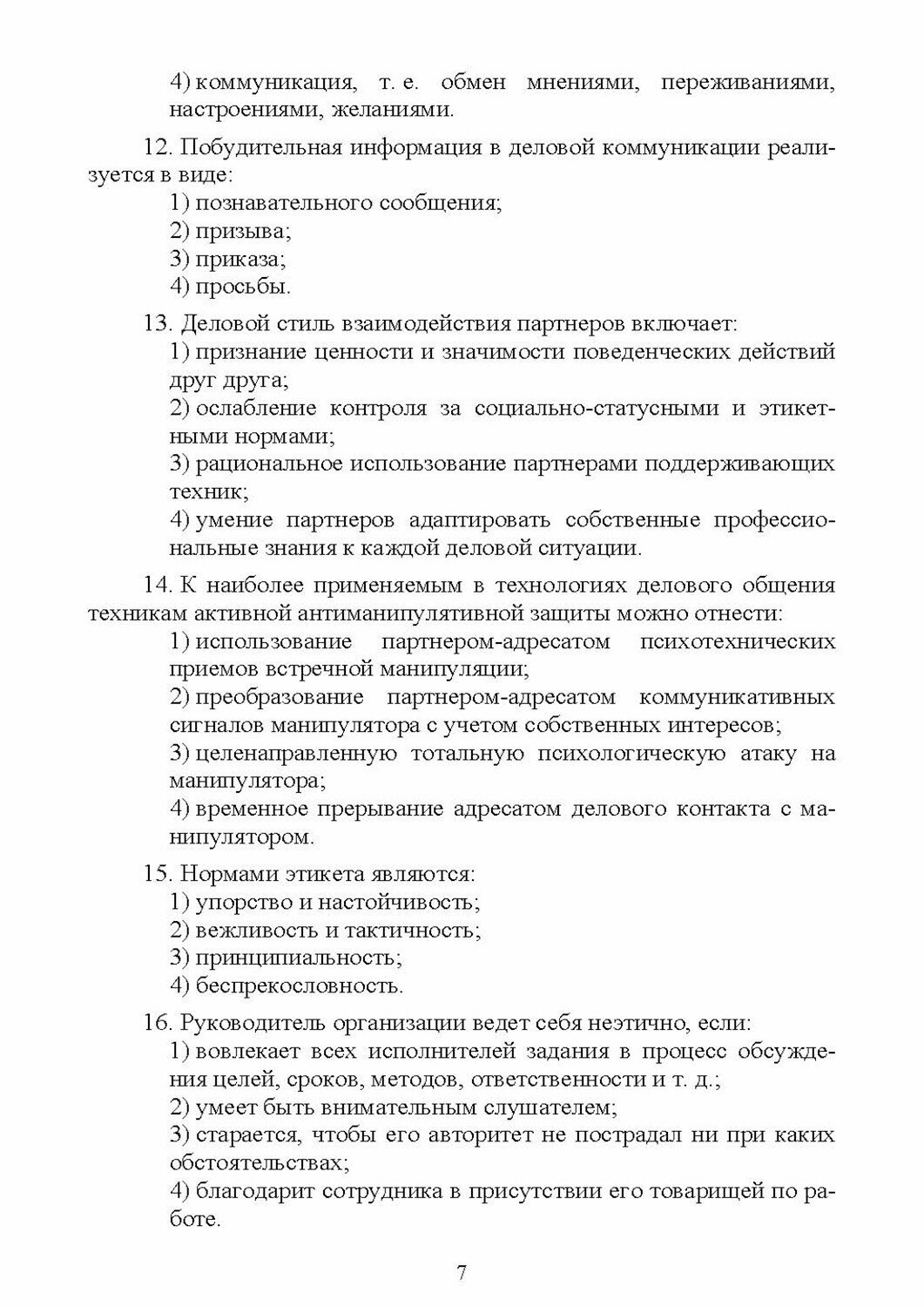 Основы деловой культуры. Практикум. СПО - фото №2
