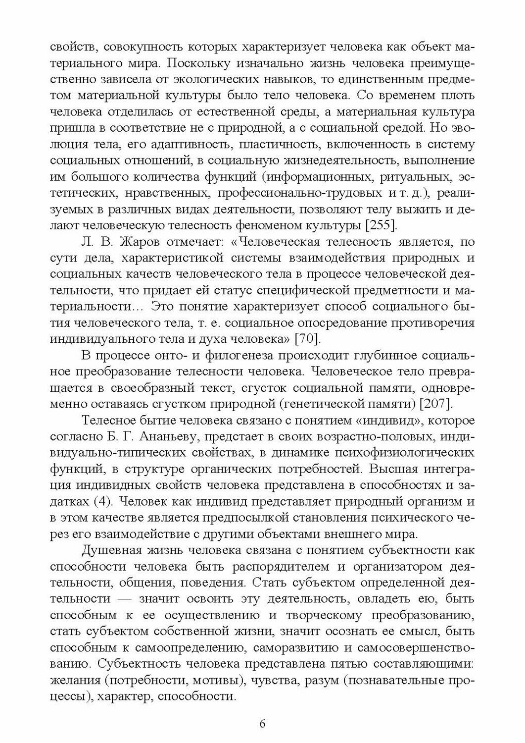 Организация физкультурно-спортивной досуговой деятельности населения. СПО - фото №4