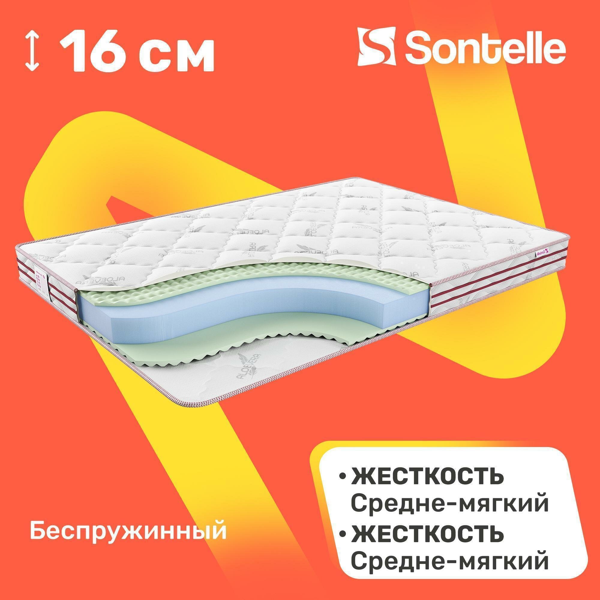 Матрас беспружинный Sontelle Sante Roll 16 R 65x125