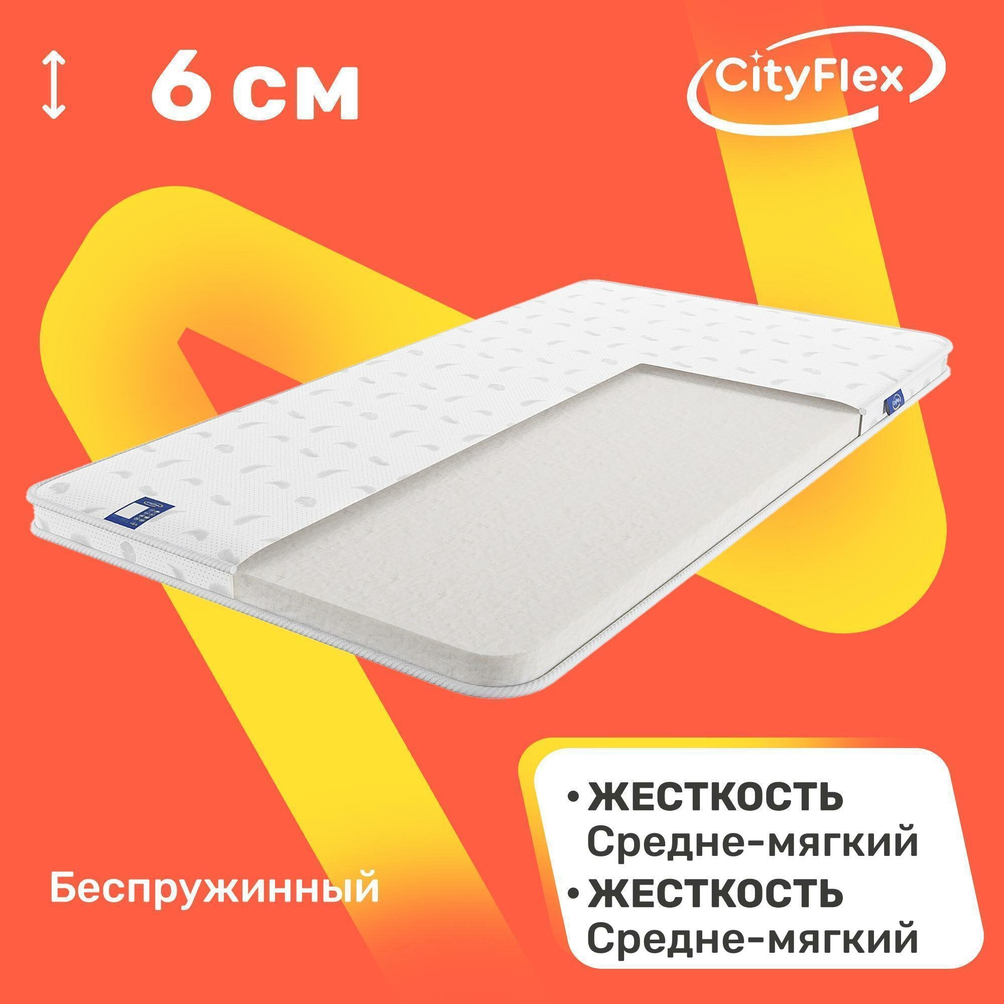 Матрас CityFlex Bens, Беспружинный, 70х190 см