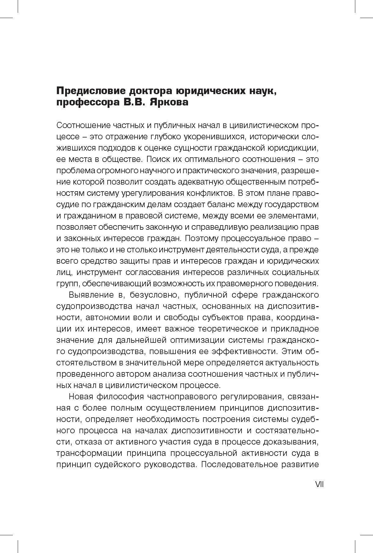 Частные и публичные начала в цивилистическом проце - фото №9