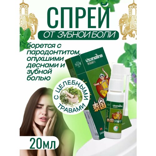 Спрей от зубной боли 390₽