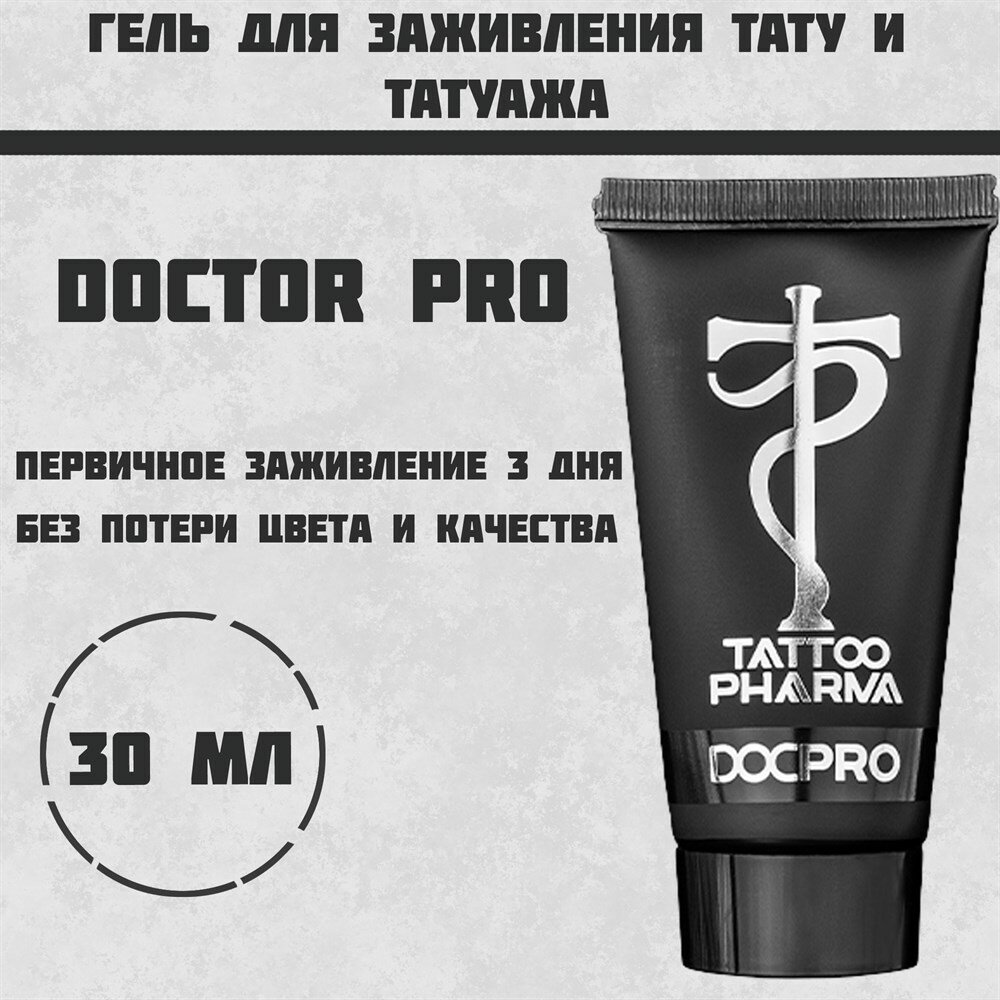 Tattoo Pharma Doctor Pro - гель для заживления татуировки, 30 г 1шт