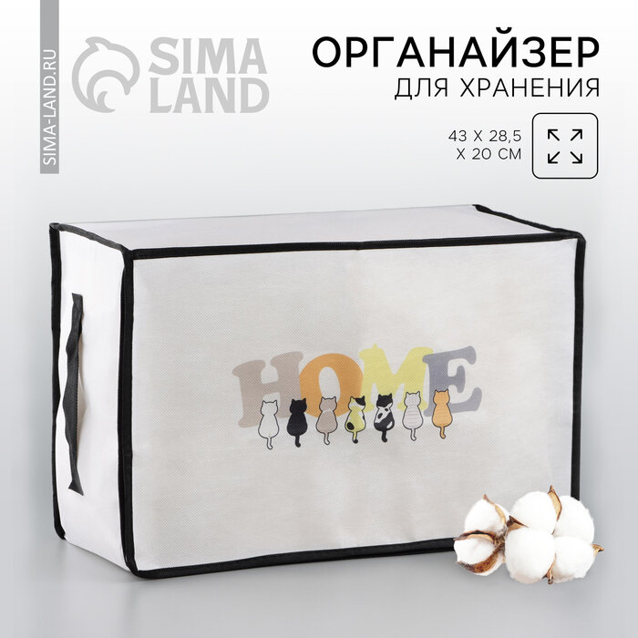 фото Органайзер для хранения, кофр для белья с pvc-окном «HOME», 30 х 45 х 20 см.