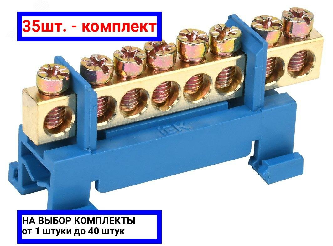 фото Шина заземления/нулевая для распределительного щита IEK YNN10-69-8P-K07