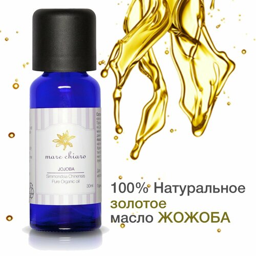 Mare Chiaro Натуральное масло жожоба холодного отжима, нерафинированное, косметическое масло для волос, тела, лица, от растяжек 30 мл