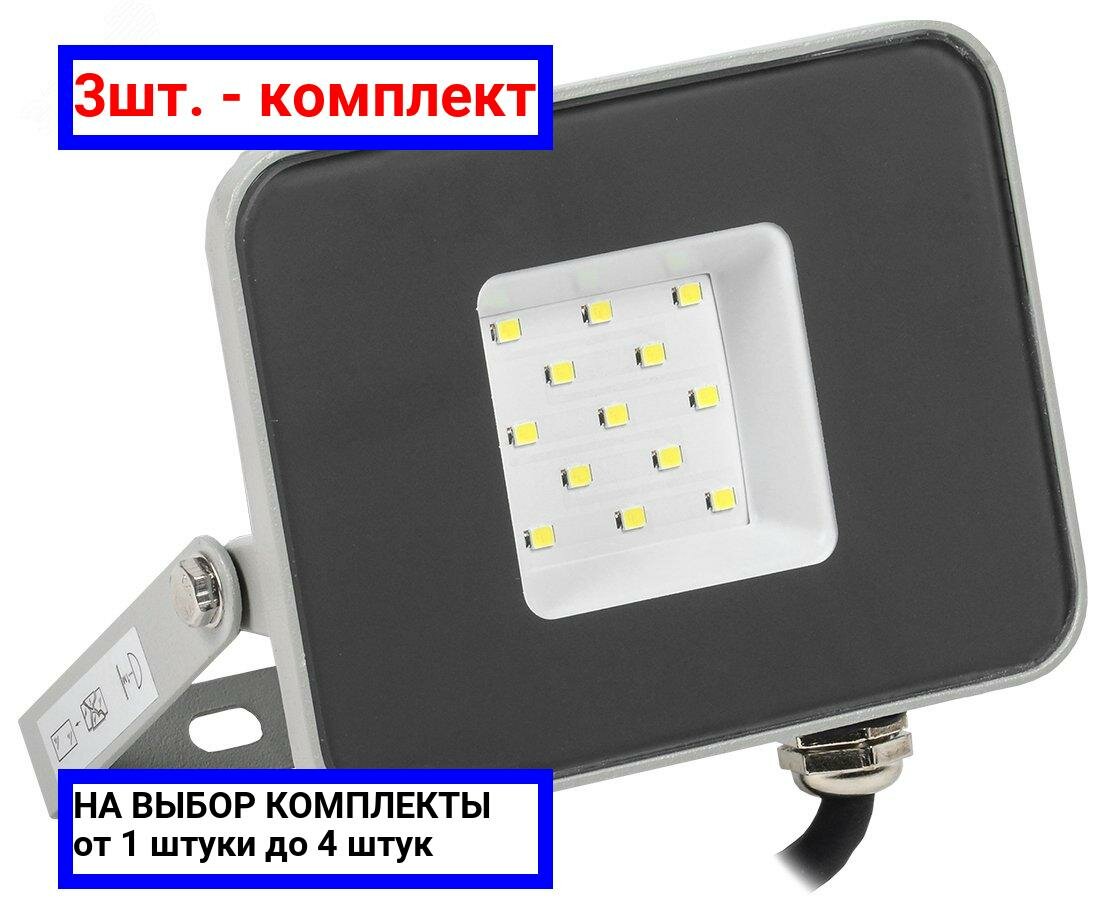 3шт. - Прожектор светодиодный ДО-10w 6500К 900Лм IP65 / IEK; арт. LPDO701-10-K03; оригинал / - комплект 3шт