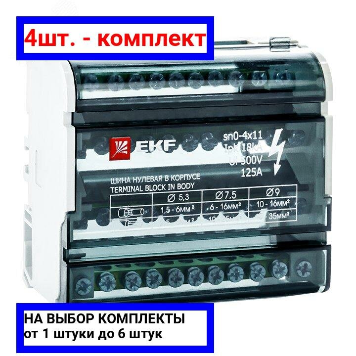 фото Шина сборная нулевая (полосовая) EKF sn0-4x11