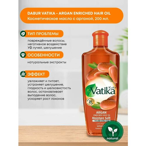 Масло для волос VATIKA Moroccan Argan обогащённое арганом 200 мл 595₽