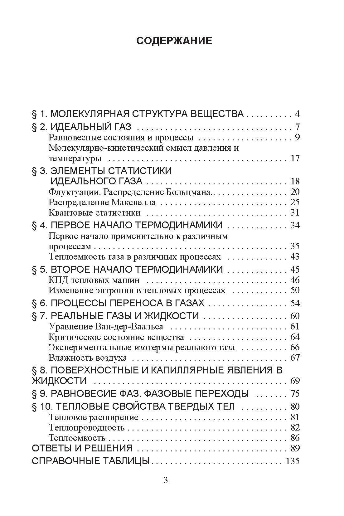 Сборник вопросов и задач по общей физике. Раздел 5. Молекулярная физика - фото №10