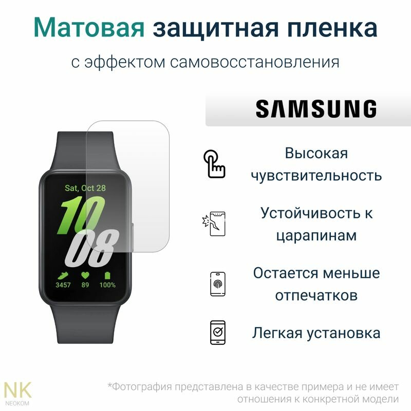 Гидрогелевая защитная пленка для часов Samsung Galaxy Watch Fit 3 (3 шт) - Матовые