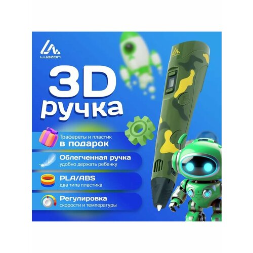 3D ручка дисплей работа с пластиком ABS и PLA 1864₽