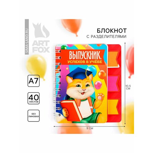 Блокнот с разделителями А7 40 листов Вы 472₽