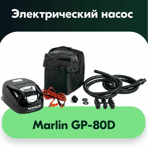 Электрический насос Marlin GP-80D 13900₽