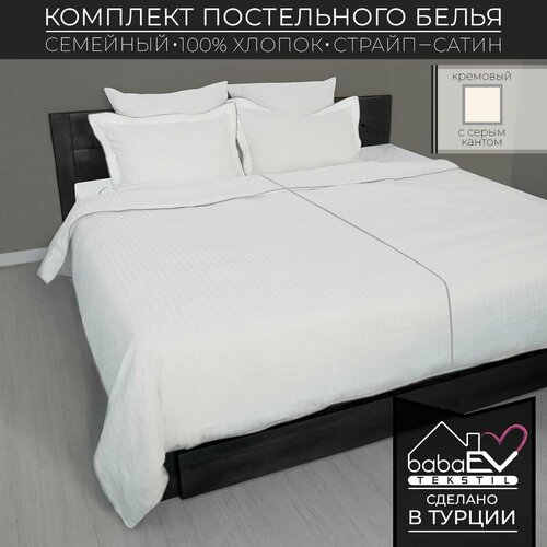 Семейный комплект постельного белья