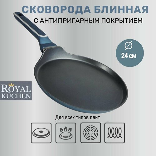 Сковорода блинная Royal Kuchen 24 см 2249₽