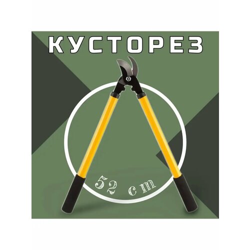 Кусторез механический 862₽