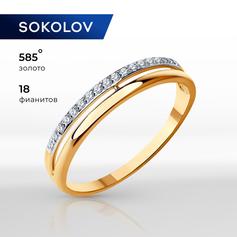 Кольцо обручальное SOKOLOV, золото, 585 проба