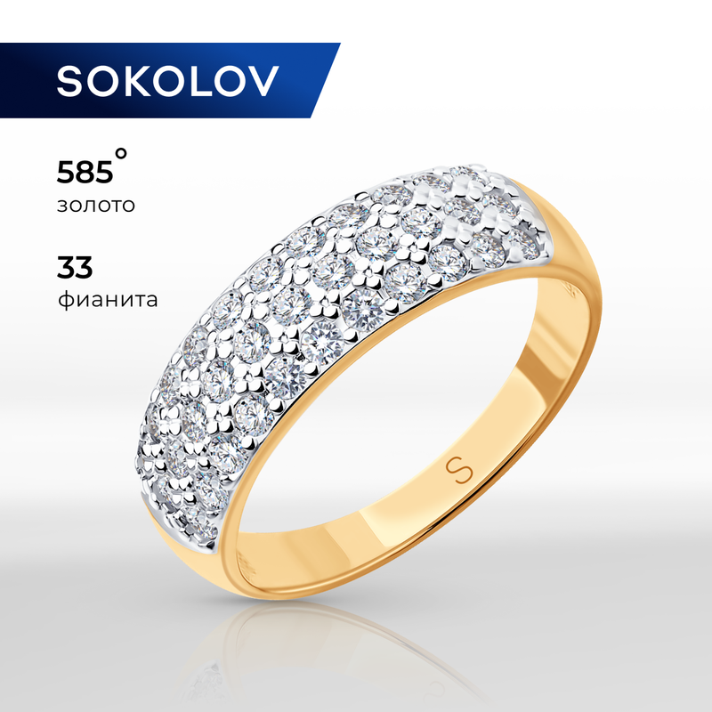 Кольцо SOKOLOV 