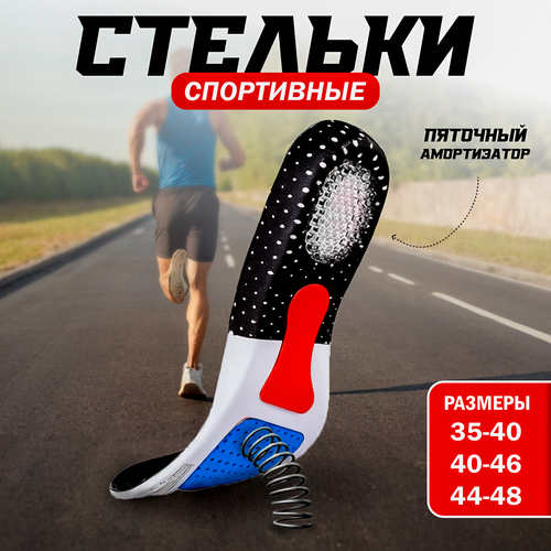 Спортивные стельки 