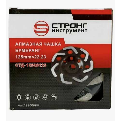 Чашка алмазная по бетону Бумеранг 125*22,22мм Стронг инструмент СТД-15500125