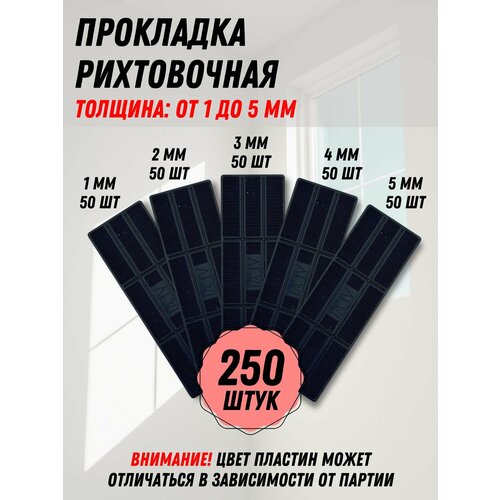 Набор универсальных рихтовочных прокладок, 250 шт.