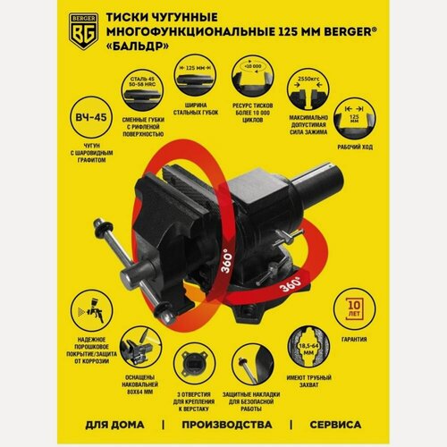 Изображение товара Тиски чугунные многофункциональные "бальдр" 125мм BERGER BG1340
