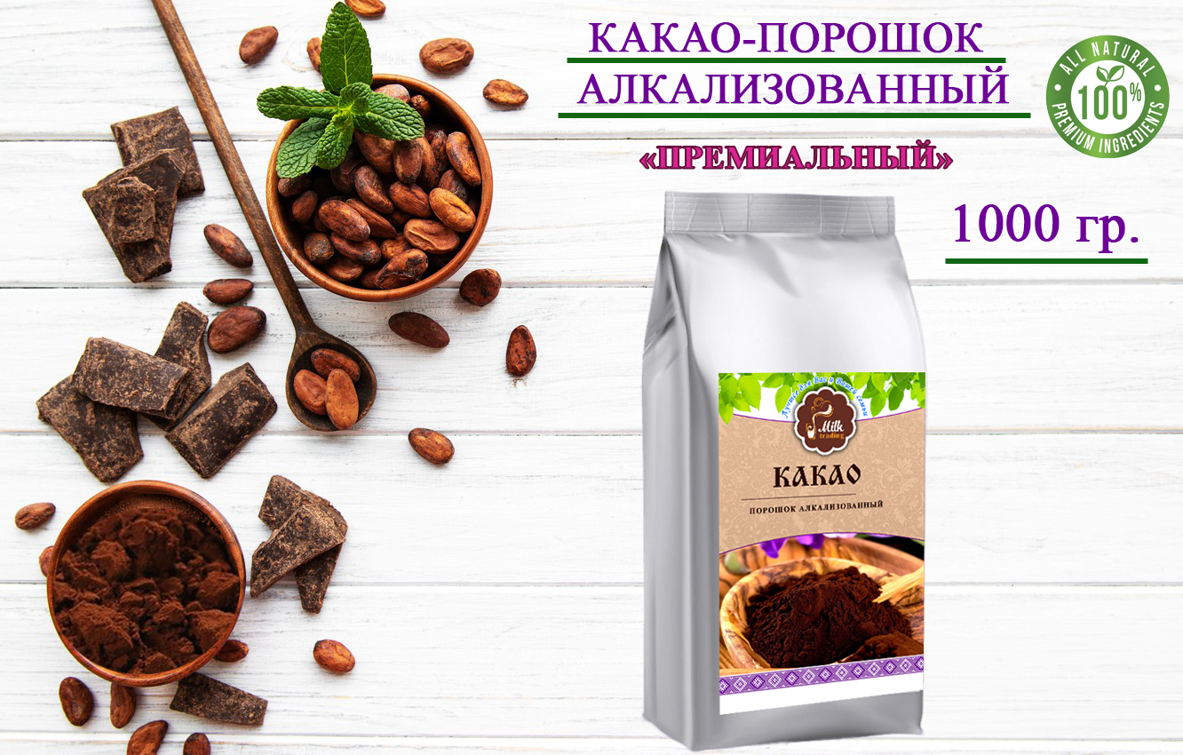 Какао порошок алкализованный