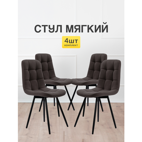 фото Стулья мк stella фред, мягкие, без подлокотников, 4 шт.