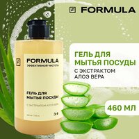 Гель для мытья посуды FORMULA с экстрактом алоэ вера, 460 мл.