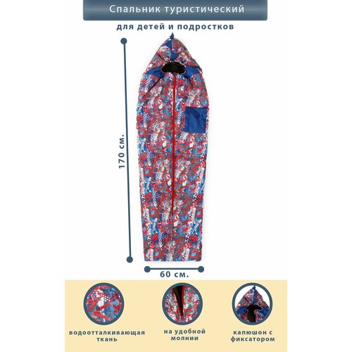 Спальник туристический детский Дракон, рост до 150 см, размер 170см*60 см, флисовая подкладка