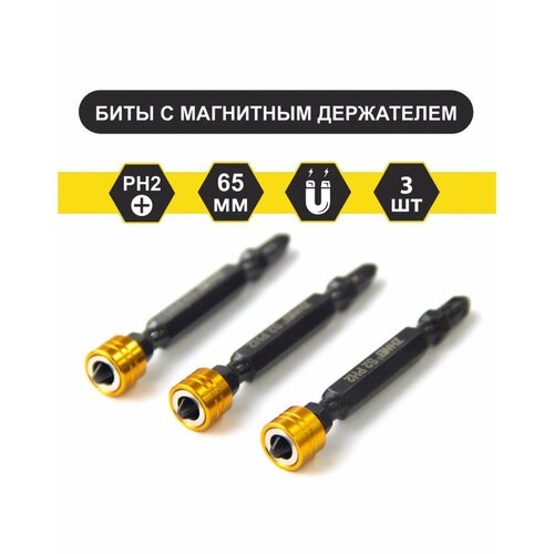 Набор Магнитных бит PH2x65 мм, 3 штуки