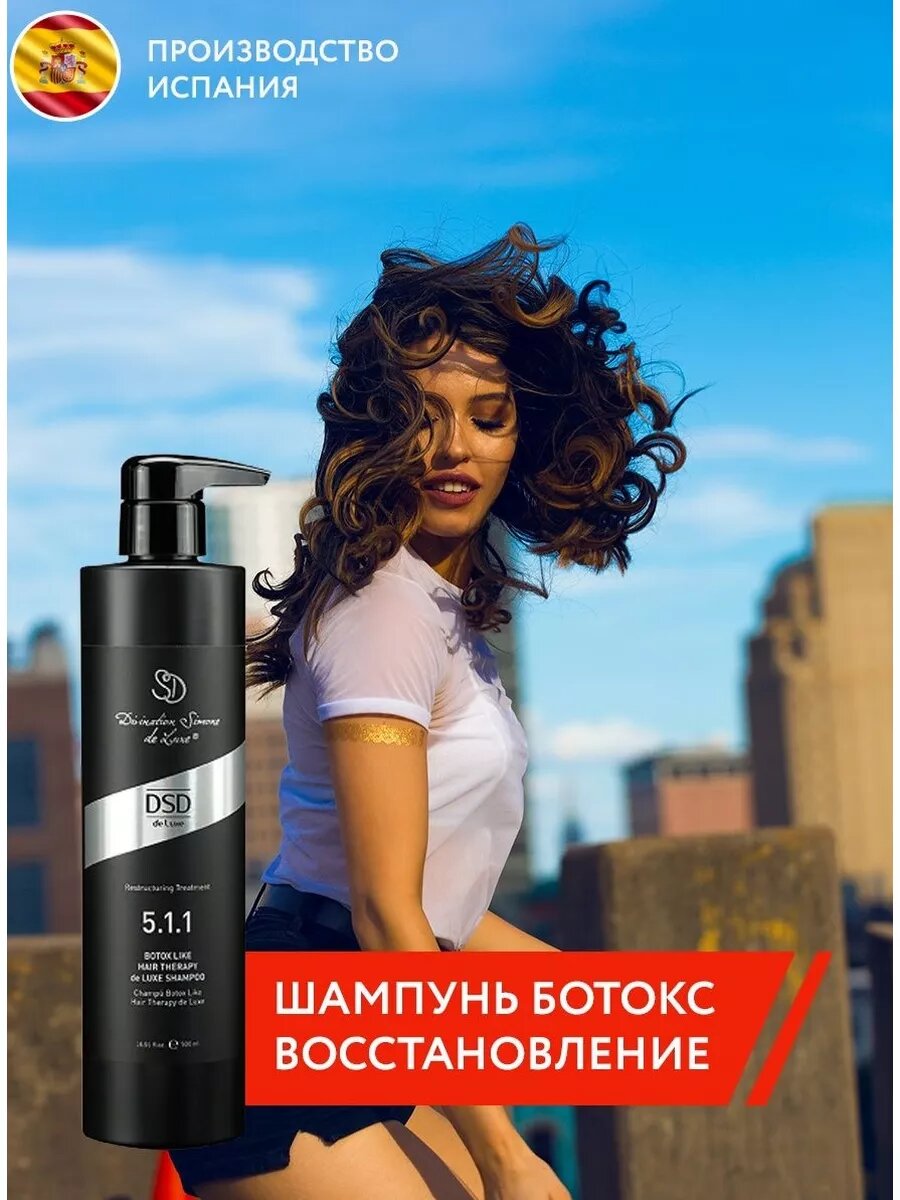 5.1 Шампунь DSD de Luxe для восстановления, с кератином, коллагеном, витаминами, 500мл