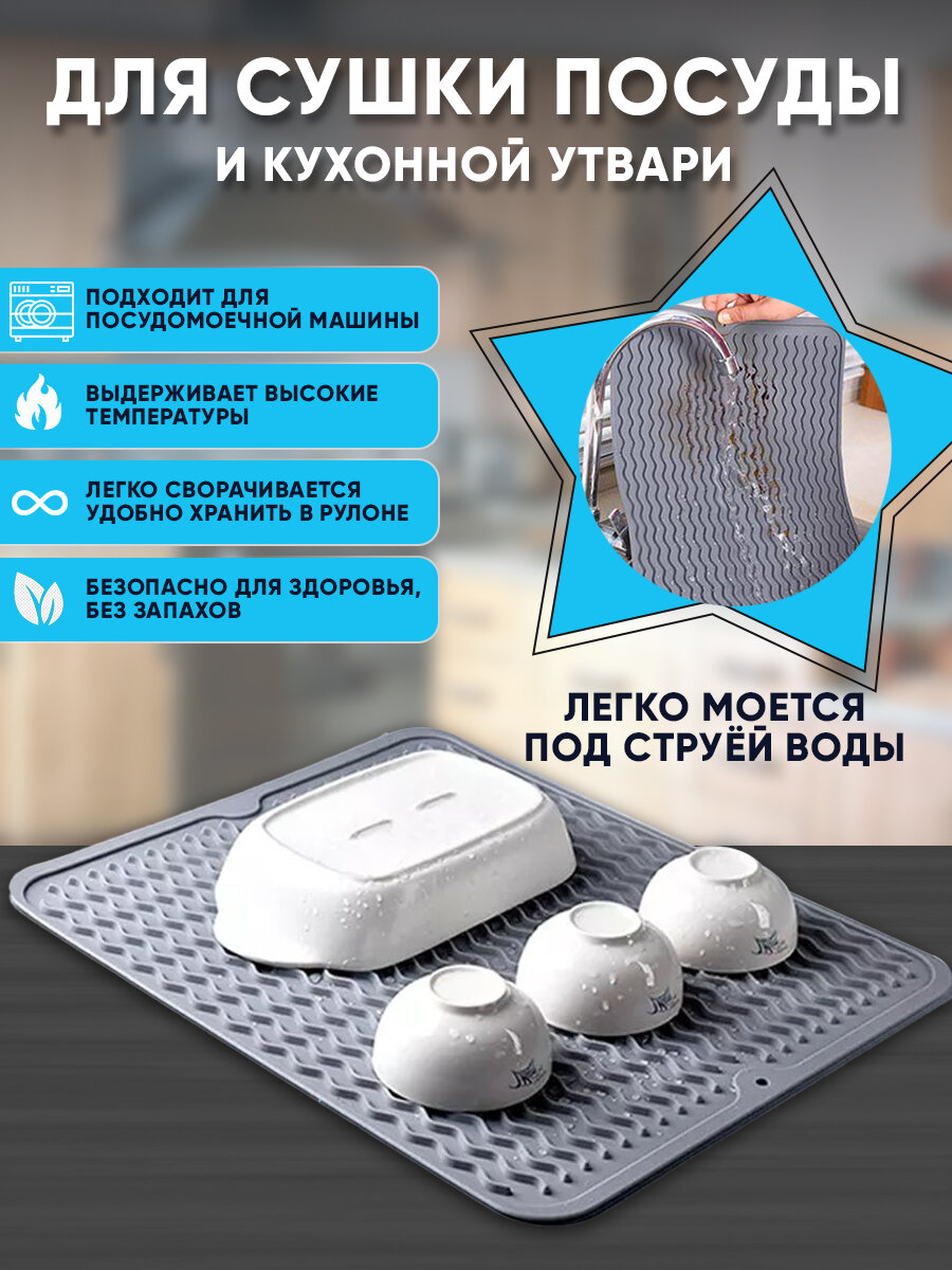 Силикованный коврик для сушки посуды кухонной утвари — фото 1