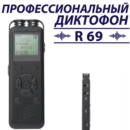 Цифровой диктофон R-69 549000₽