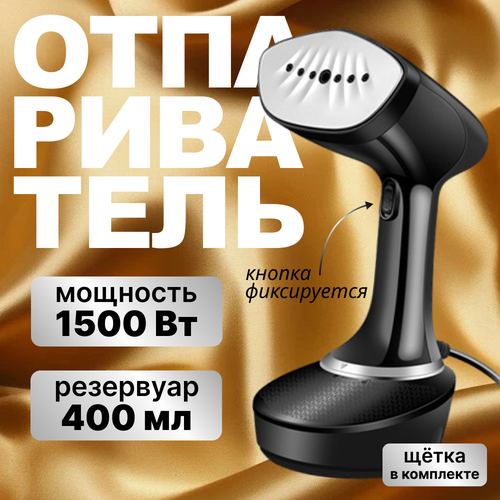 Отпариватель ручной для одежды 130000₽