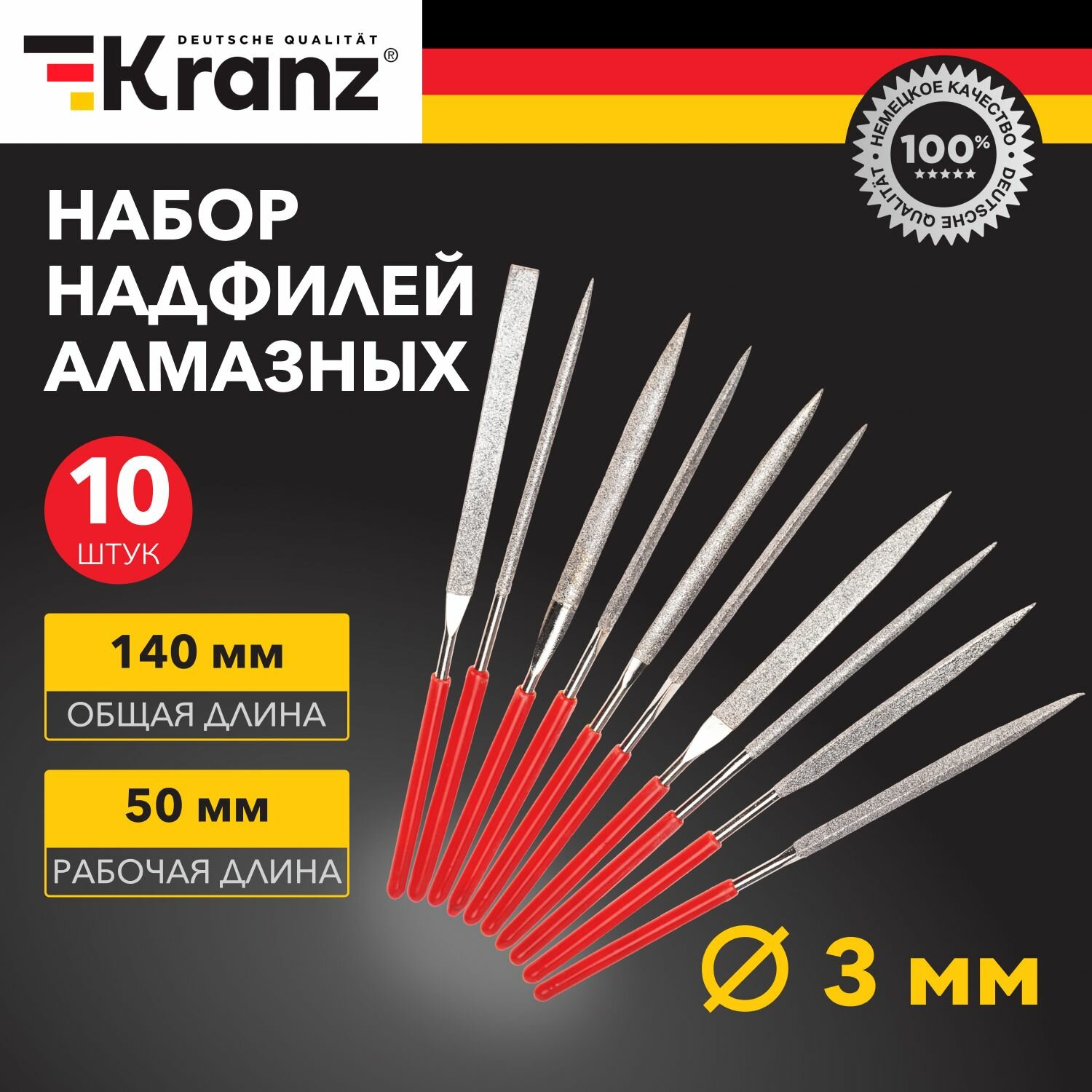 фото Надфили по металлу набор алмазные 140х50х3мм KRANZ 10 шт
